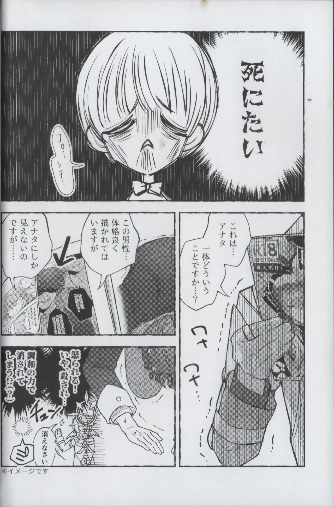 安心してください、夢オチです。 - page16