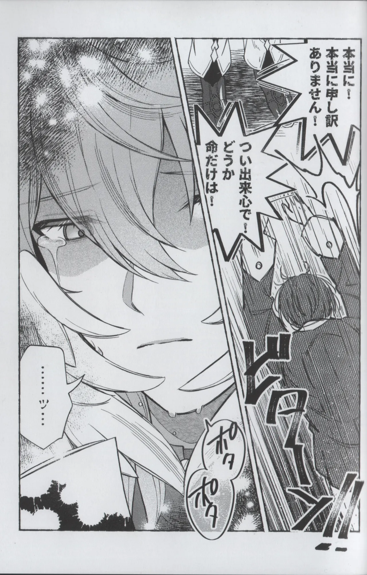 安心してください、夢オチです。 - page17