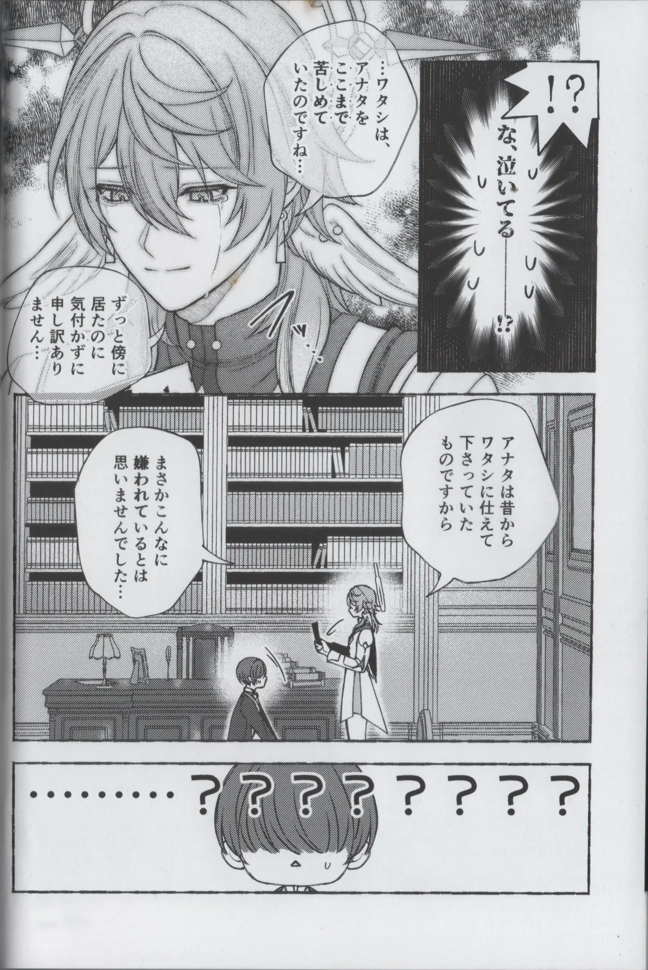 安心してください、夢オチです。 - page18