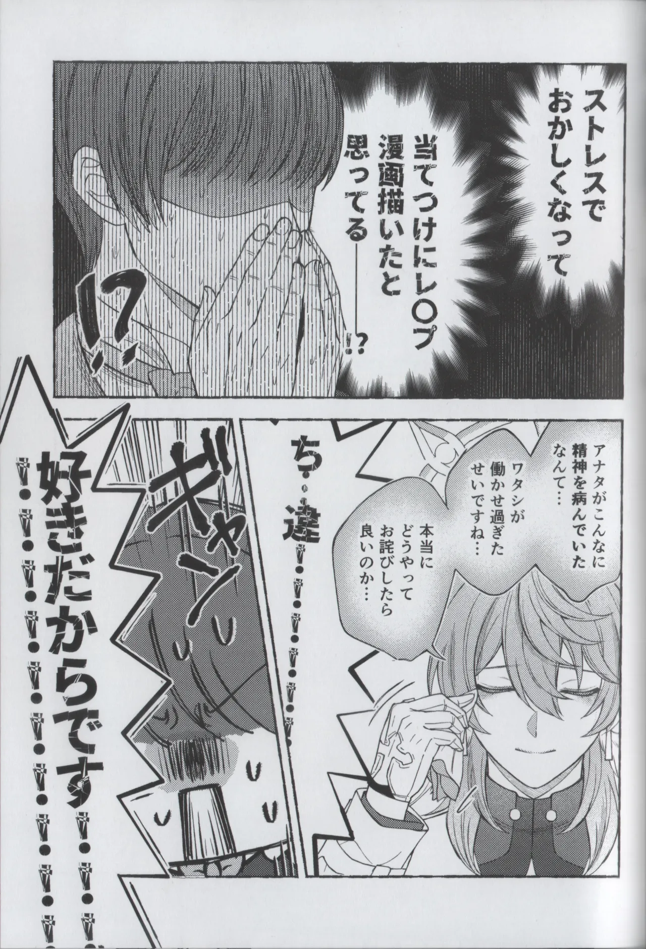 安心してください、夢オチです。 - page19