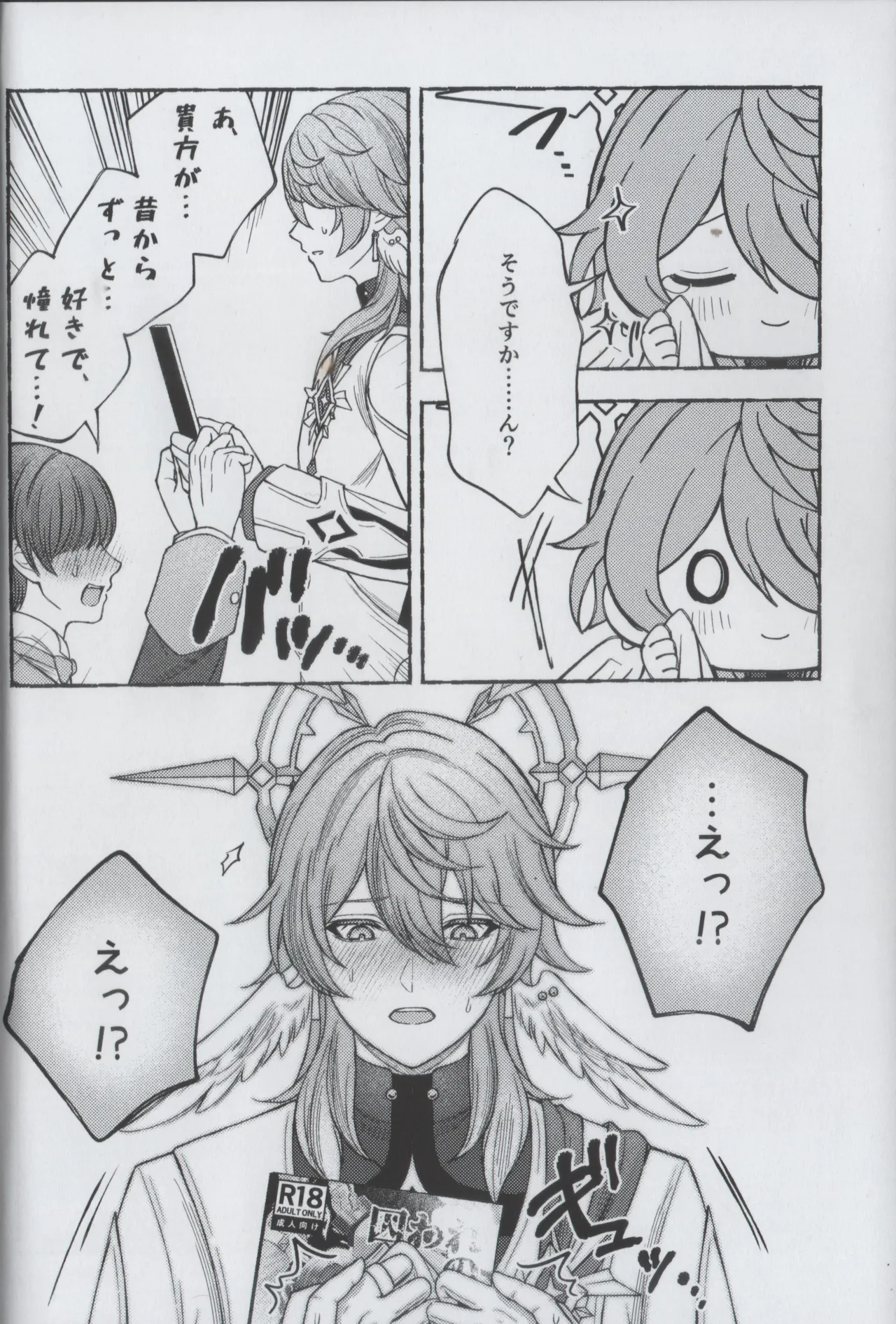 安心してください、夢オチです。 - page20