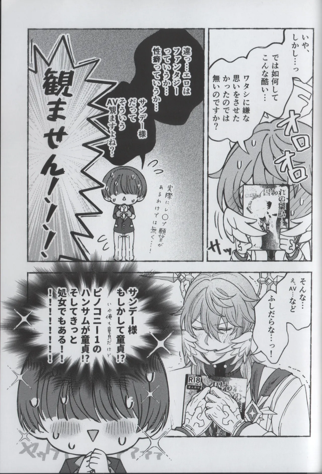 安心してください、夢オチです。 - page21