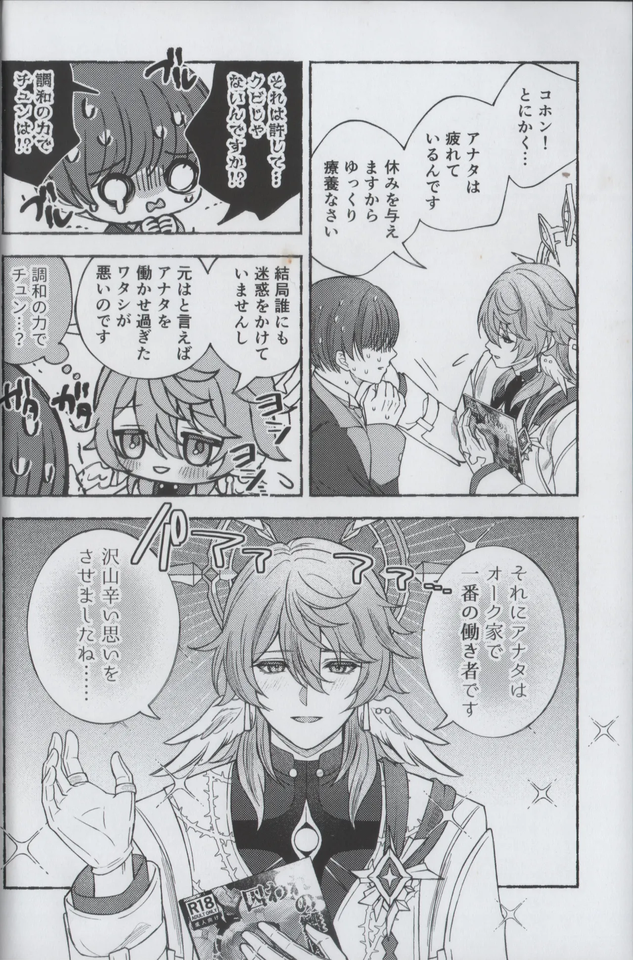 安心してください、夢オチです。 - page22