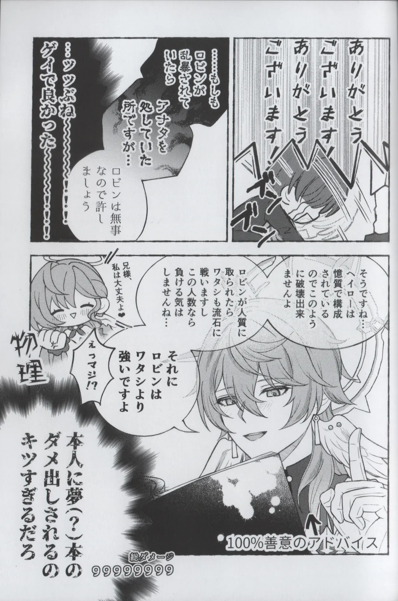 安心してください、夢オチです。 - page23