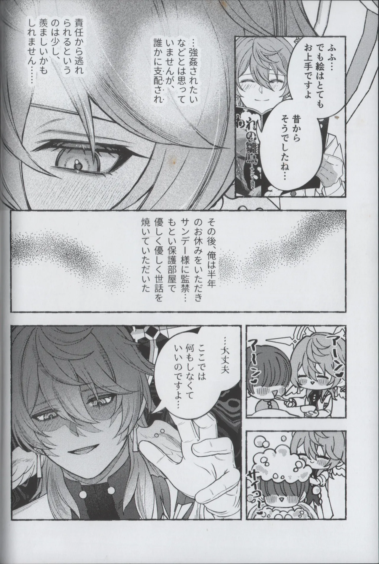 安心してください、夢オチです。 - page24