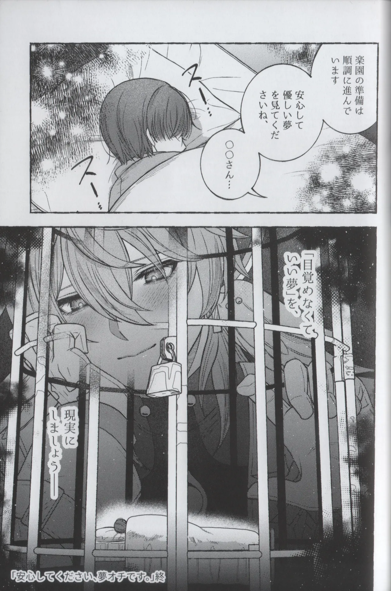 安心してください、夢オチです。 - page25