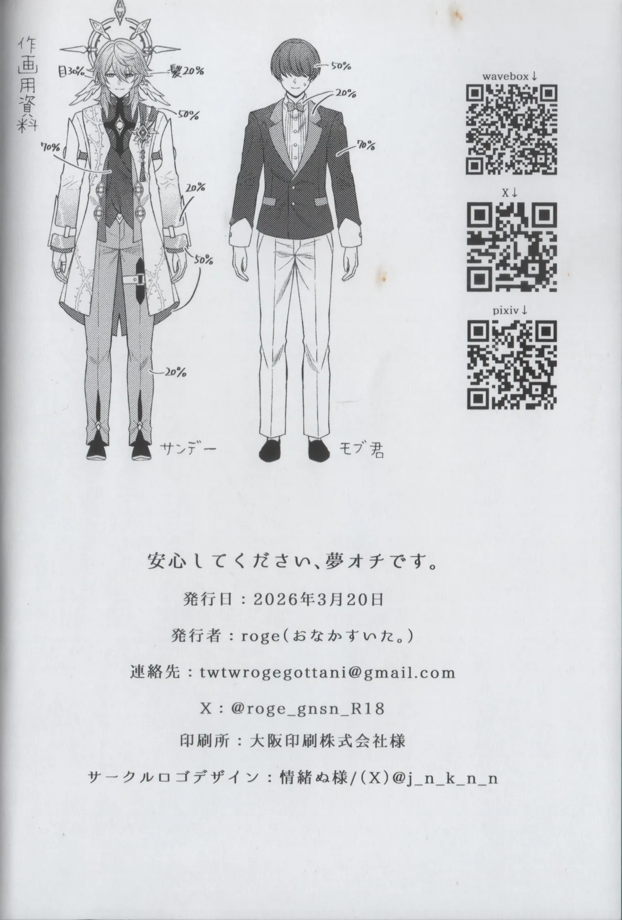 安心してください、夢オチです。 - page26