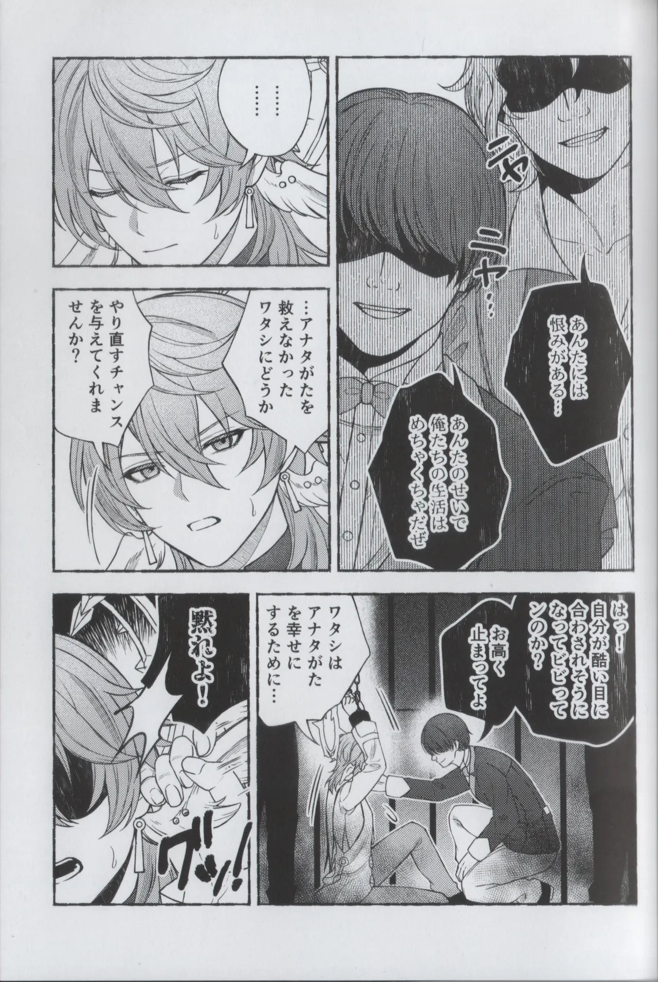 安心してください、夢オチです。 - page5