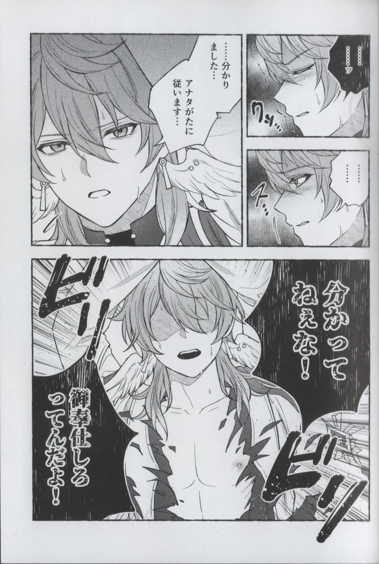 安心してください、夢オチです。 - page7