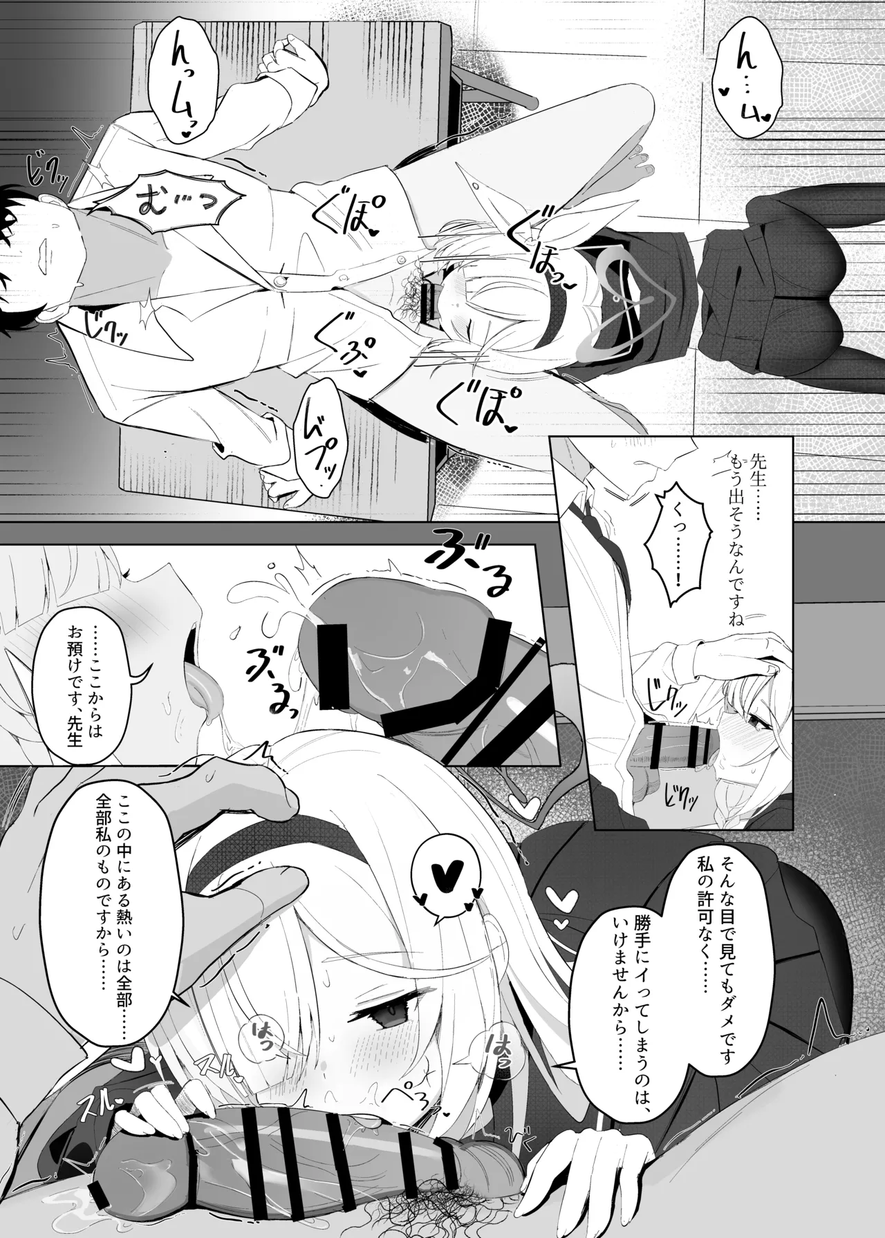 最も無垢な白を、最も深い黒で縛り付けて - page16