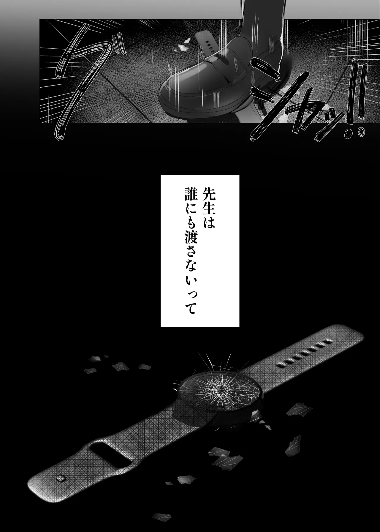 最も無垢な白を、最も深い黒で縛り付けて - page33