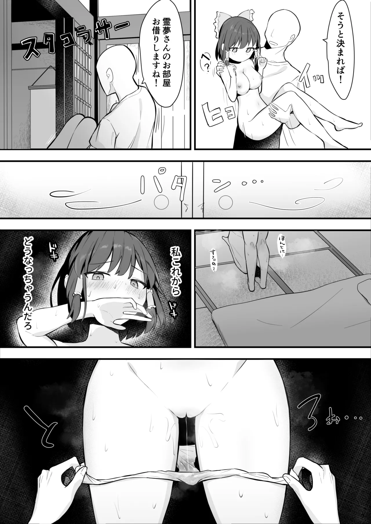 霊夢さんが無知なカラダに快楽を叩き込まれてメス堕ちする話 - page18