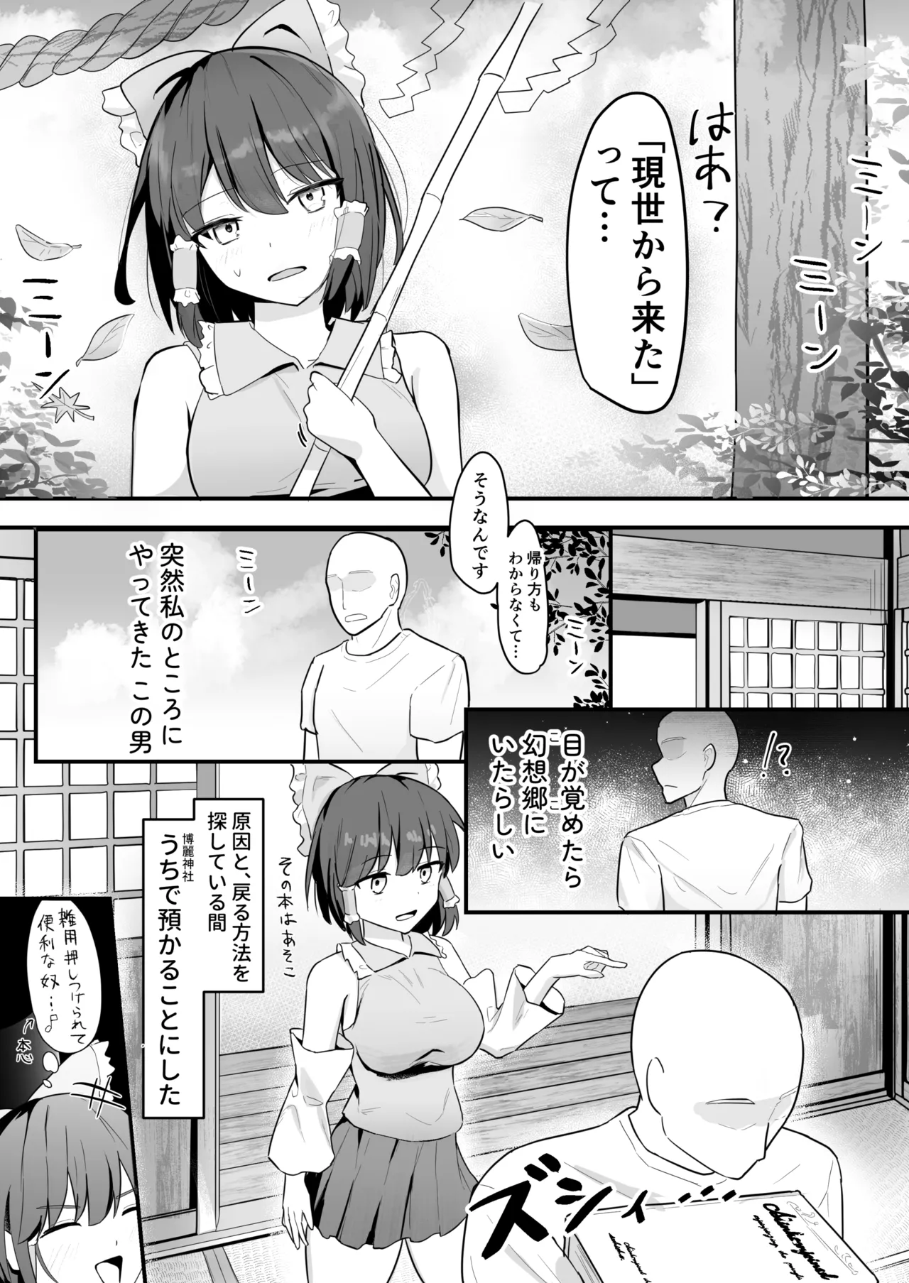 霊夢さんが無知なカラダに快楽を叩き込まれてメス堕ちする話 - page2