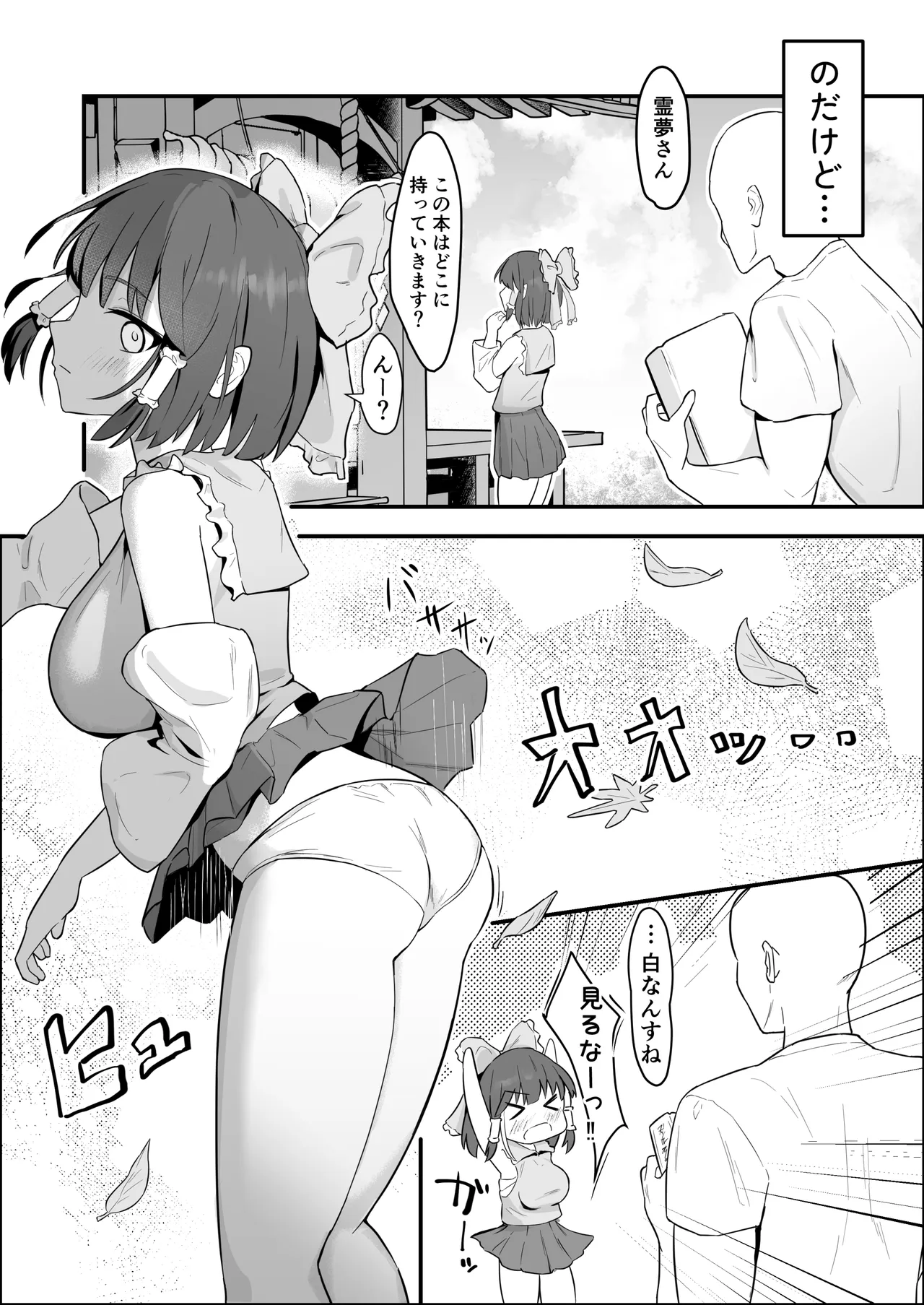 霊夢さんが無知なカラダに快楽を叩き込まれてメス堕ちする話 - page3