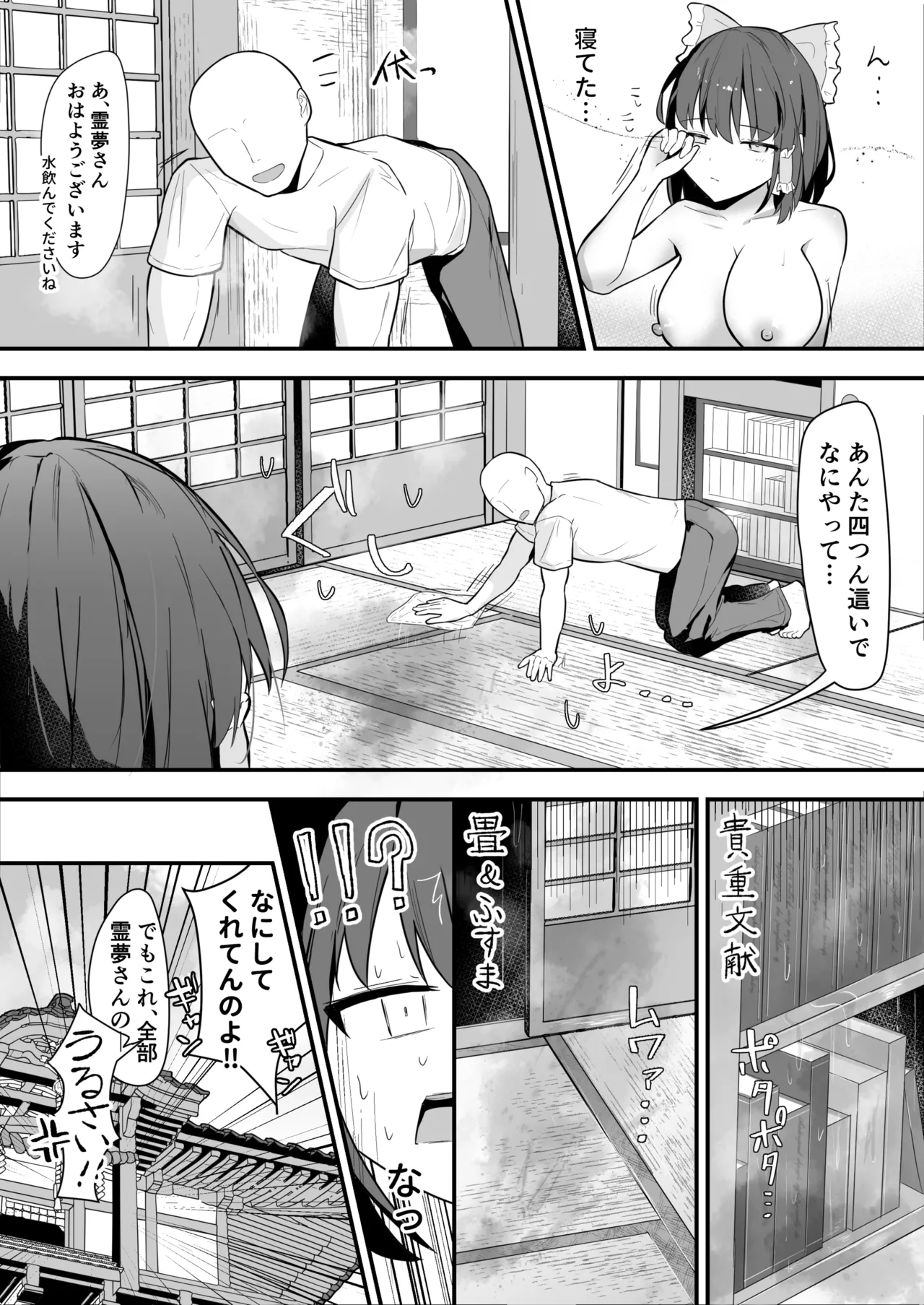 霊夢さんが無知なカラダに快楽を叩き込まれてメス堕ちする話 - page31