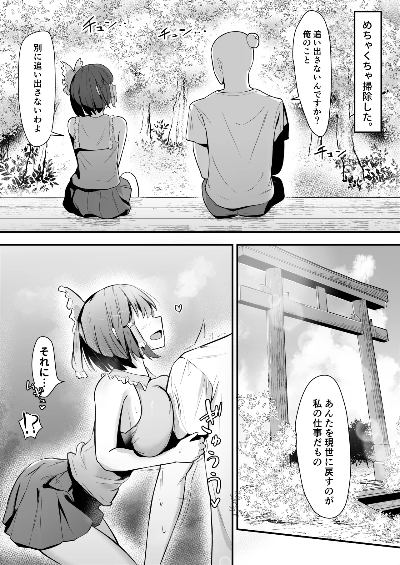 霊夢さんが無知なカラダに快楽を叩き込まれてメス堕ちする話 - page32
