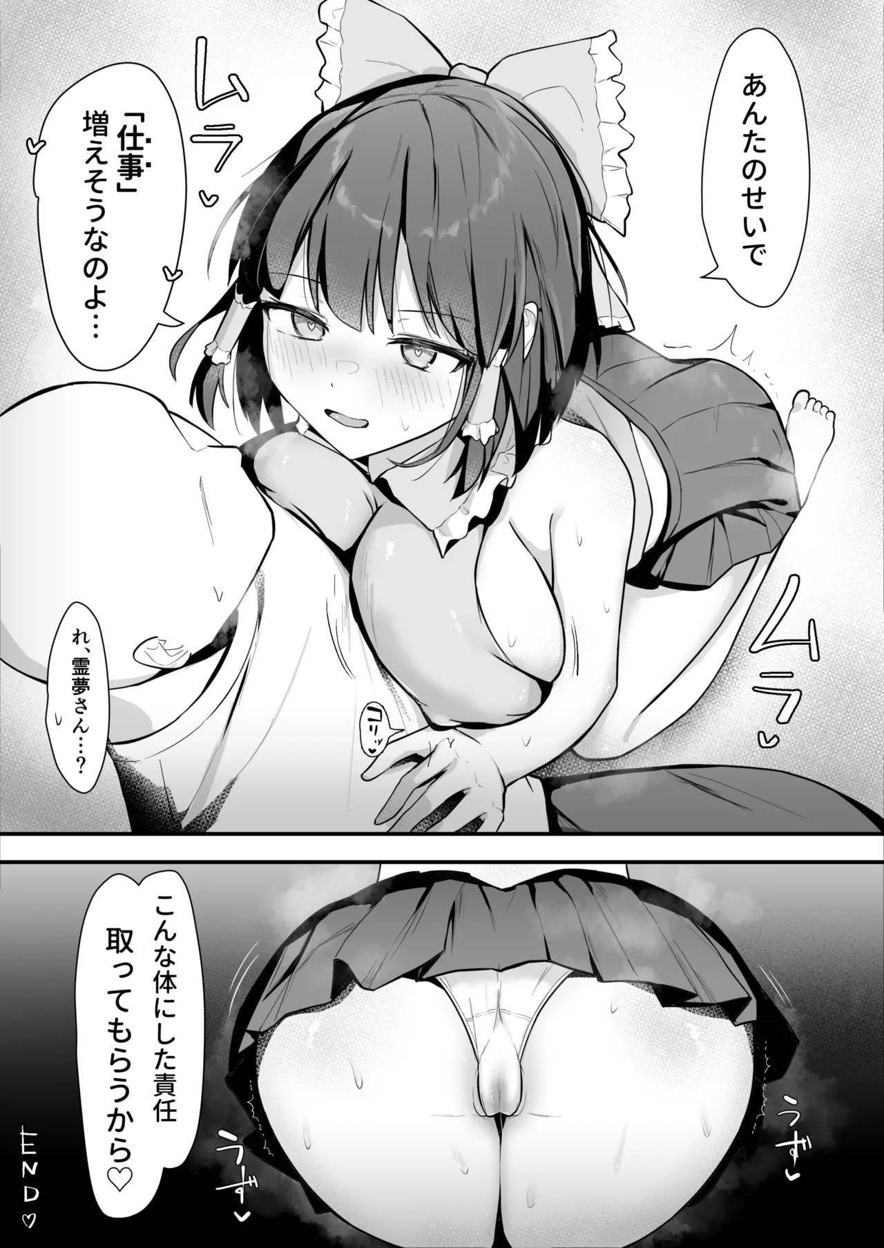 霊夢さんが無知なカラダに快楽を叩き込まれてメス堕ちする話 - page33