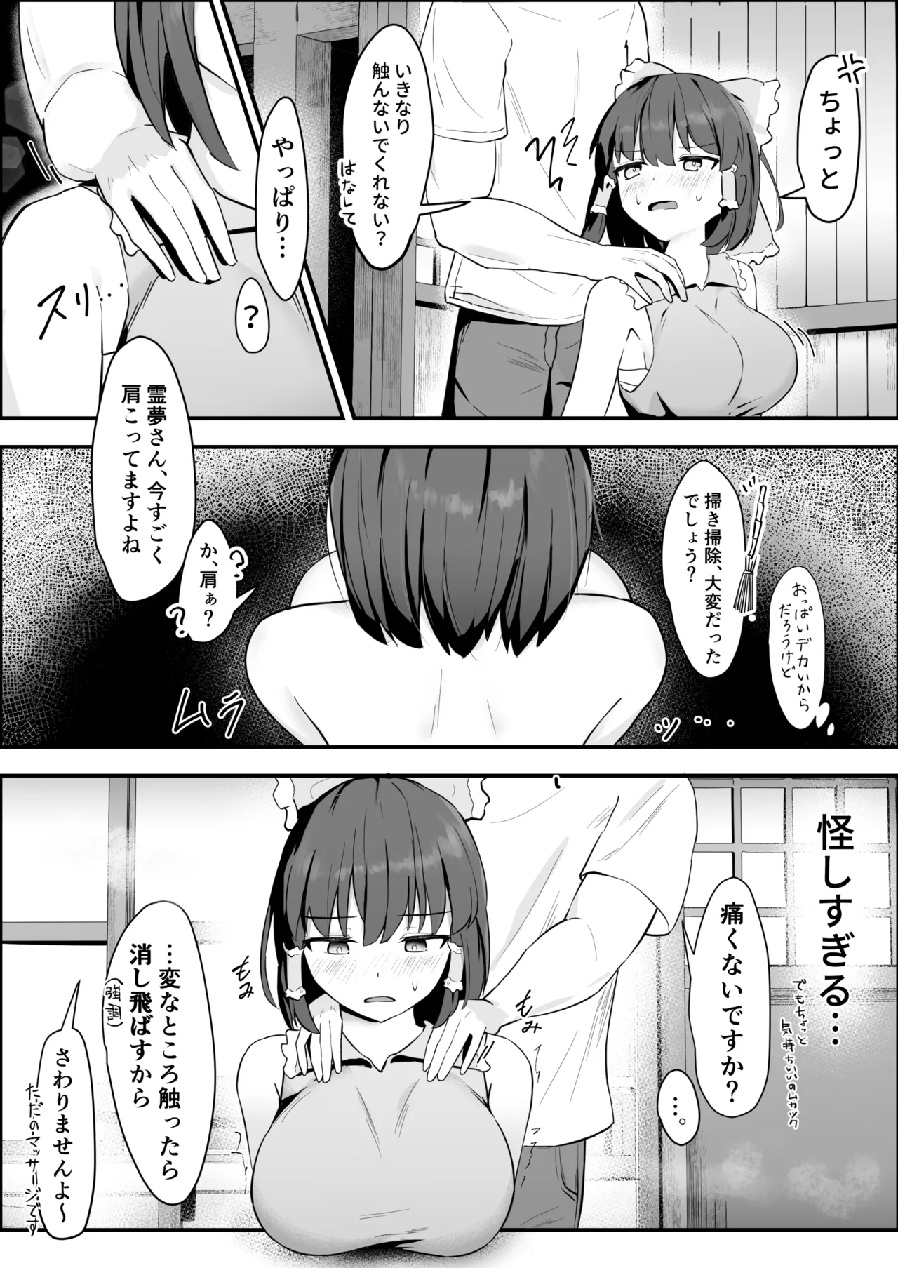 霊夢さんが無知なカラダに快楽を叩き込まれてメス堕ちする話 - page5