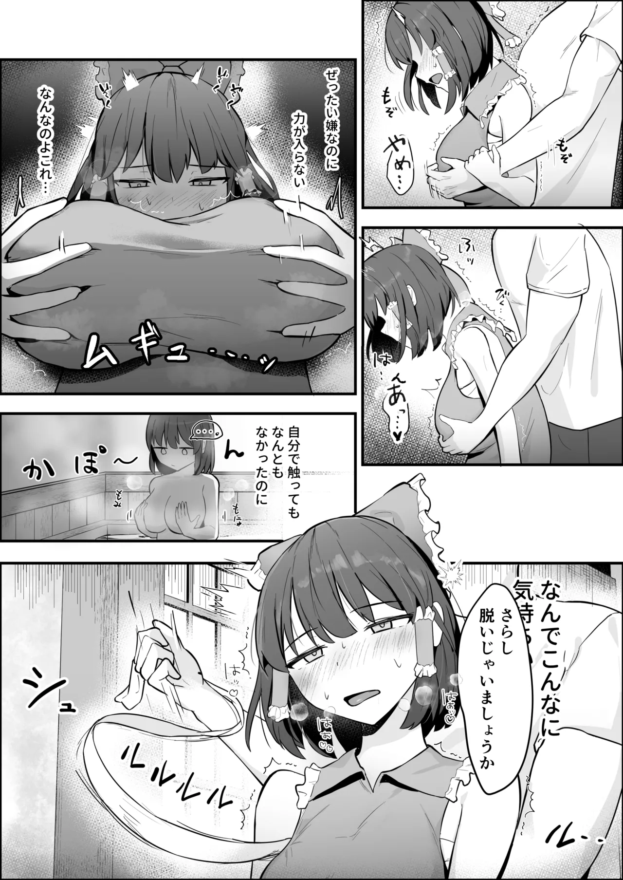 霊夢さんが無知なカラダに快楽を叩き込まれてメス堕ちする話 - page8