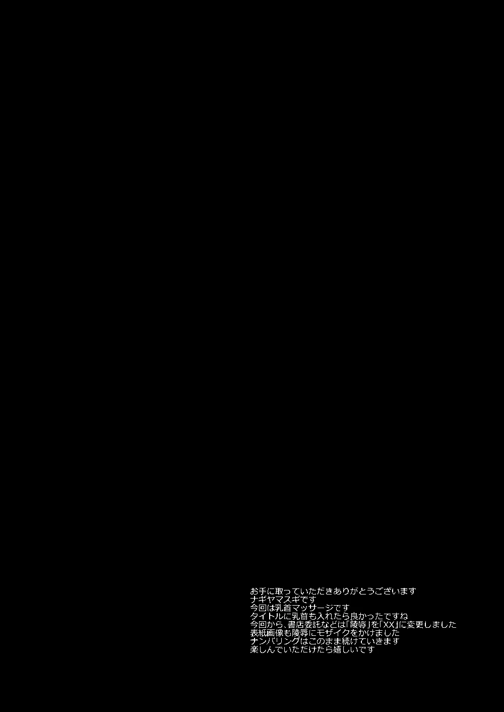 東方陵辱59 魔理沙マッサージ - page3