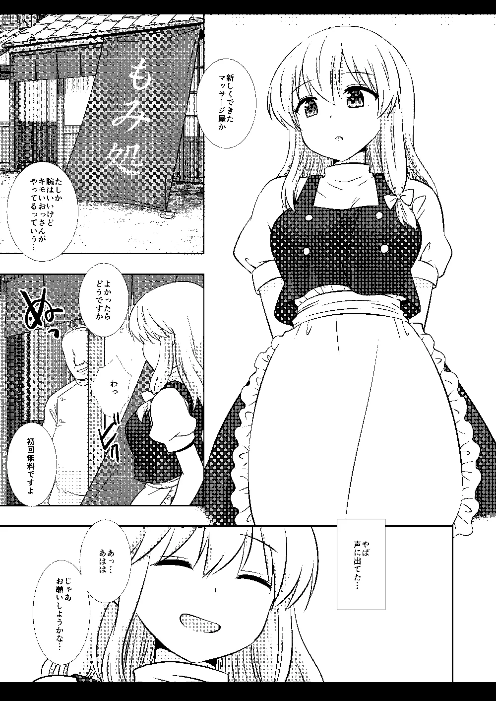 東方陵辱59 魔理沙マッサージ - page4
