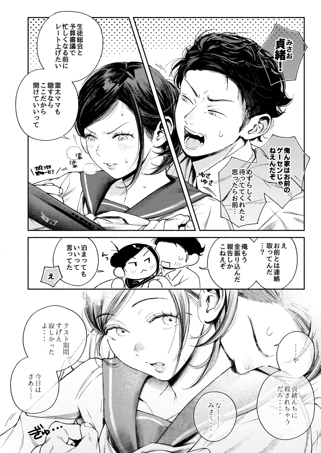 半通 -わがまま食べごろ幼馴染と初体験- - page10