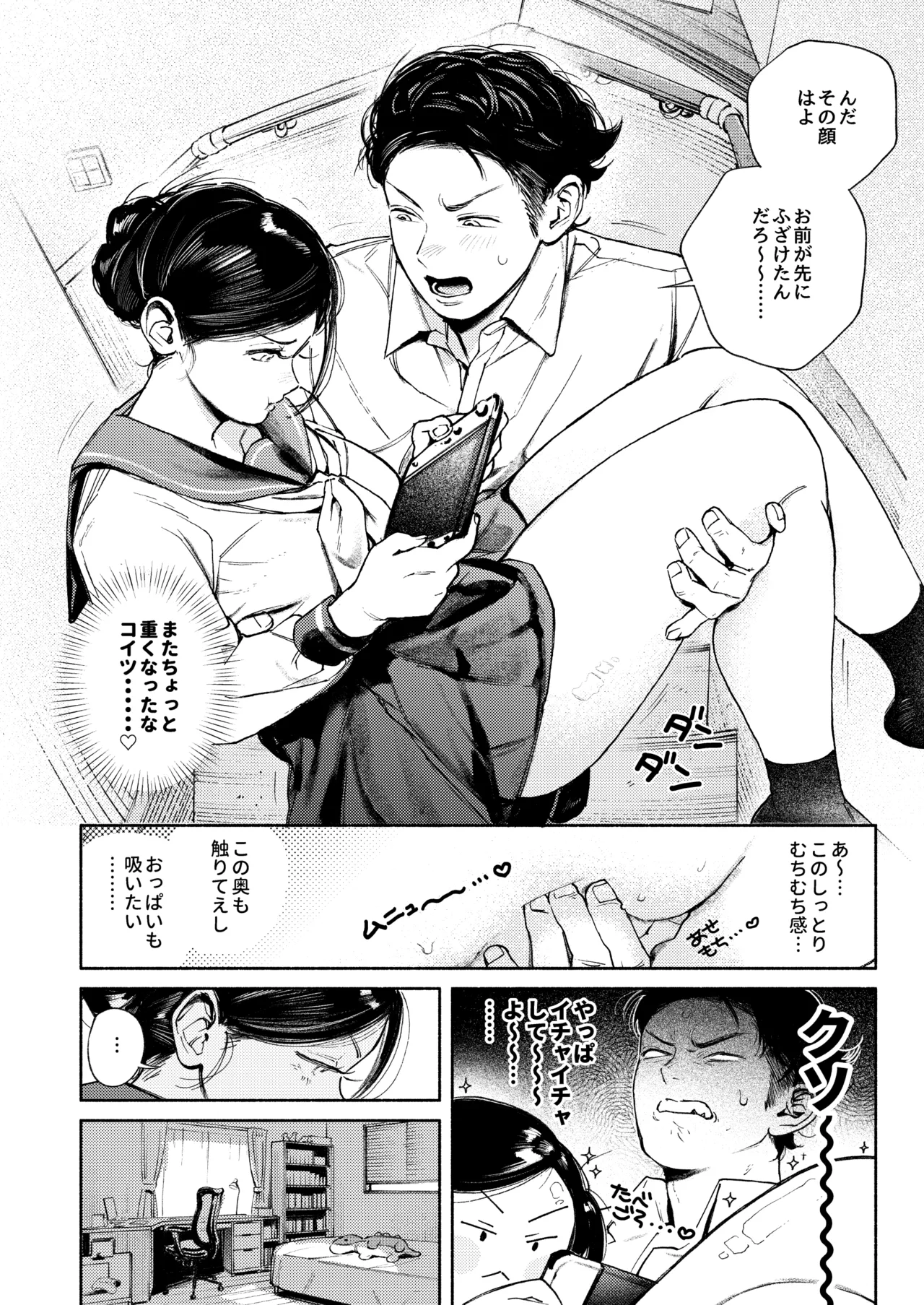 半通 -わがまま食べごろ幼馴染と初体験- - page12