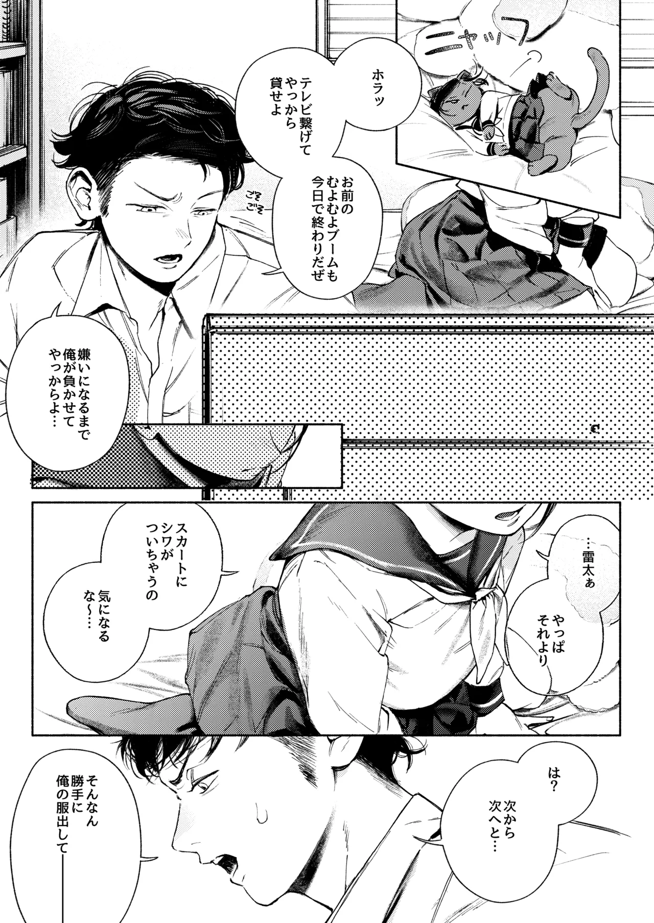 半通 -わがまま食べごろ幼馴染と初体験- - page13