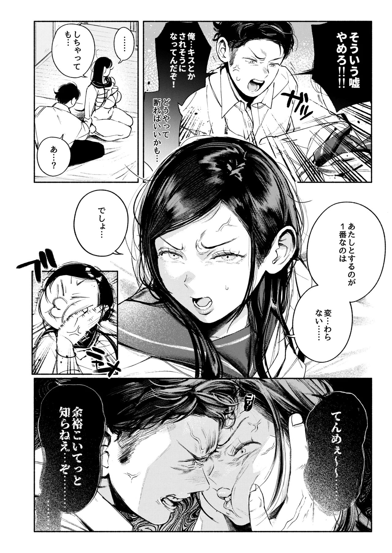 半通 -わがまま食べごろ幼馴染と初体験- - page18