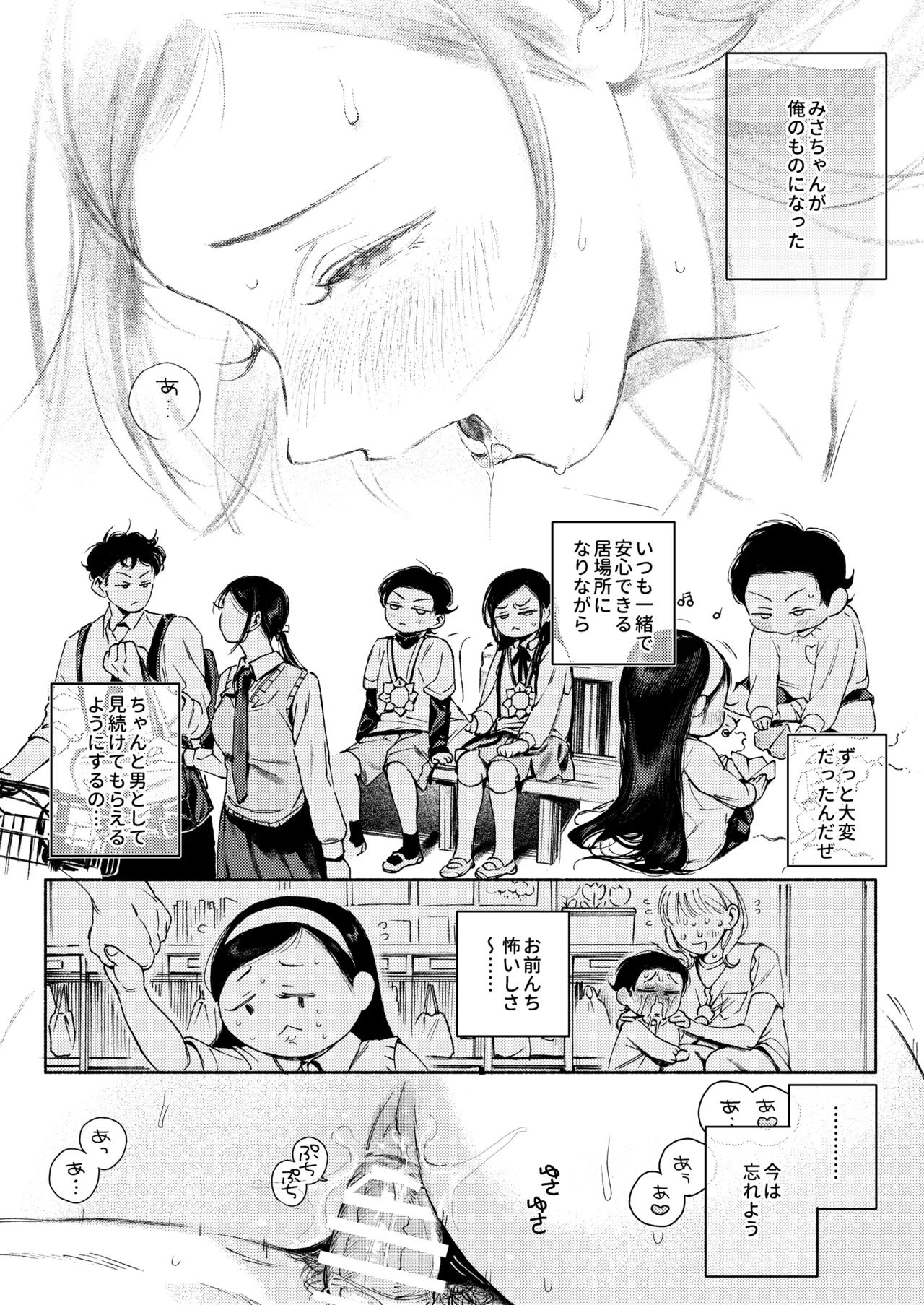 半通 -わがまま食べごろ幼馴染と初体験- - page26