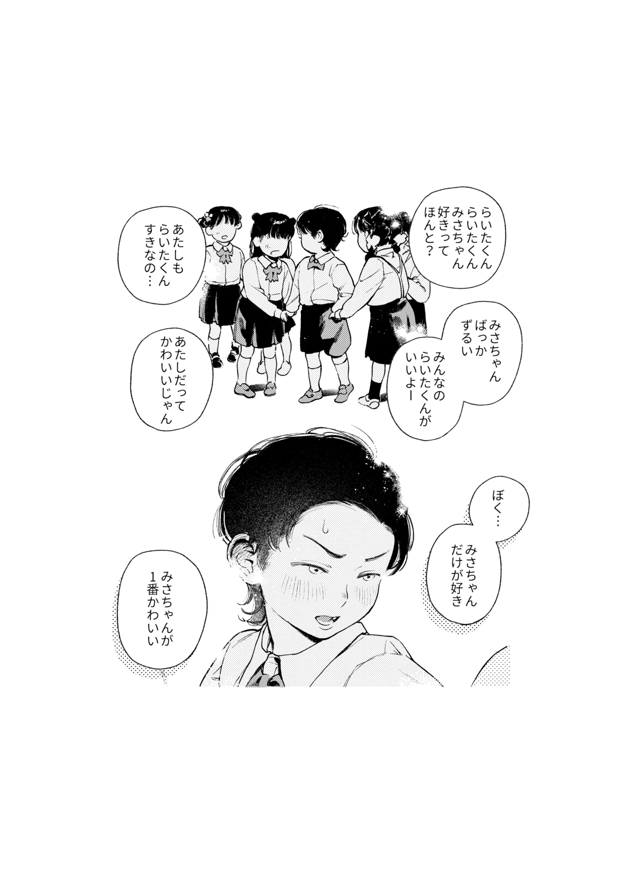 半通 -わがまま食べごろ幼馴染と初体験- - page3