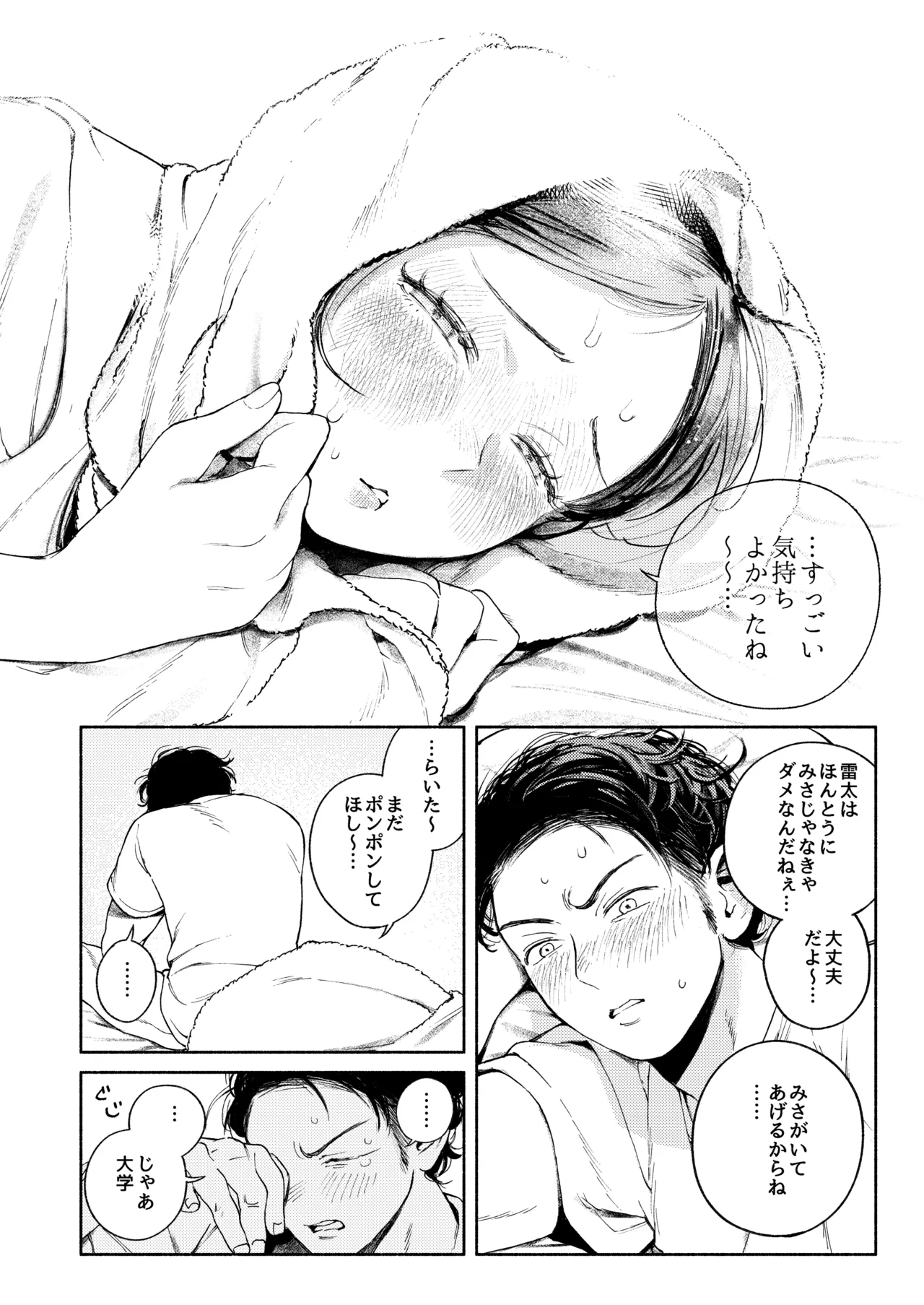 半通 -わがまま食べごろ幼馴染と初体験- - page32