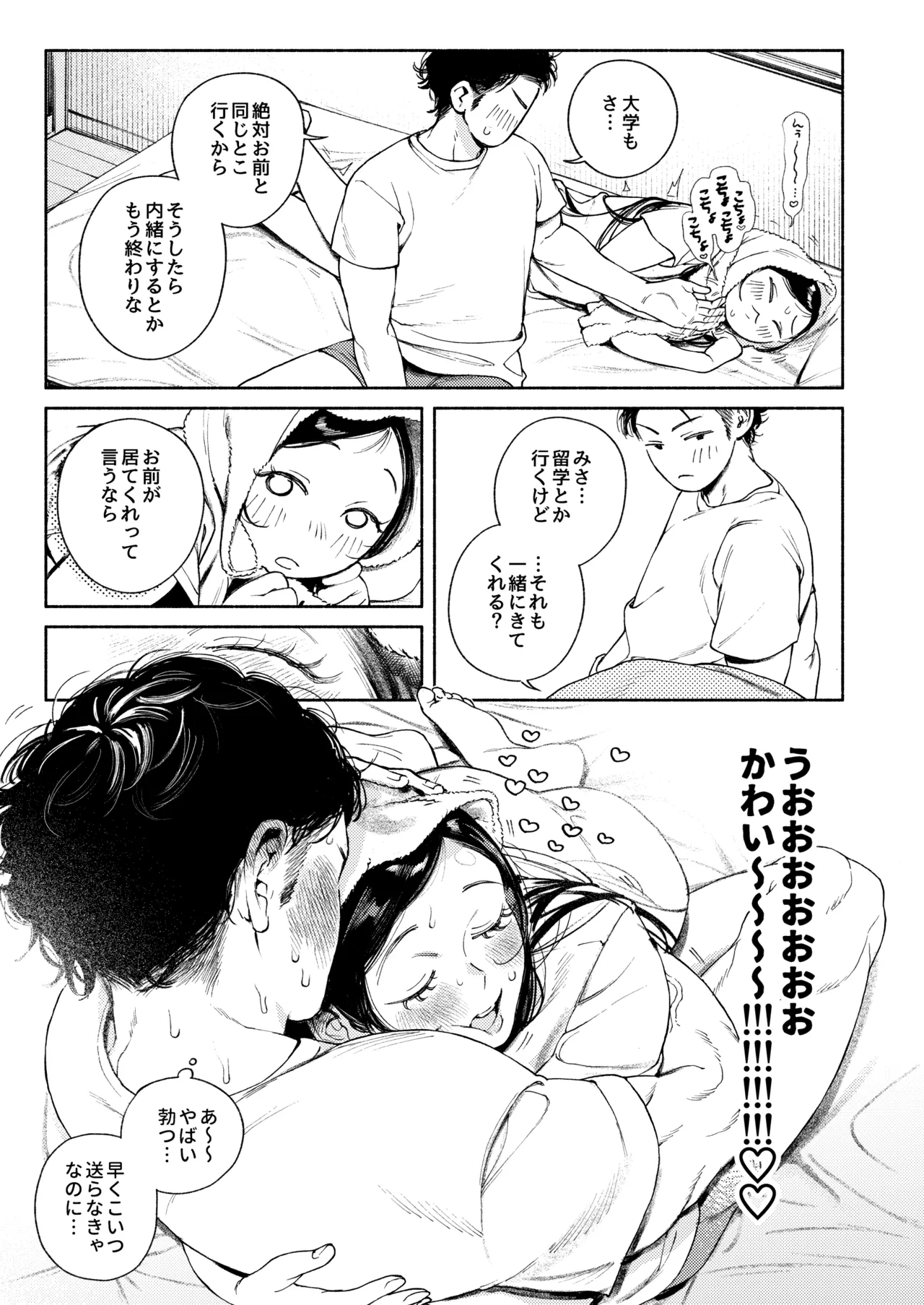 半通 -わがまま食べごろ幼馴染と初体験- - page33
