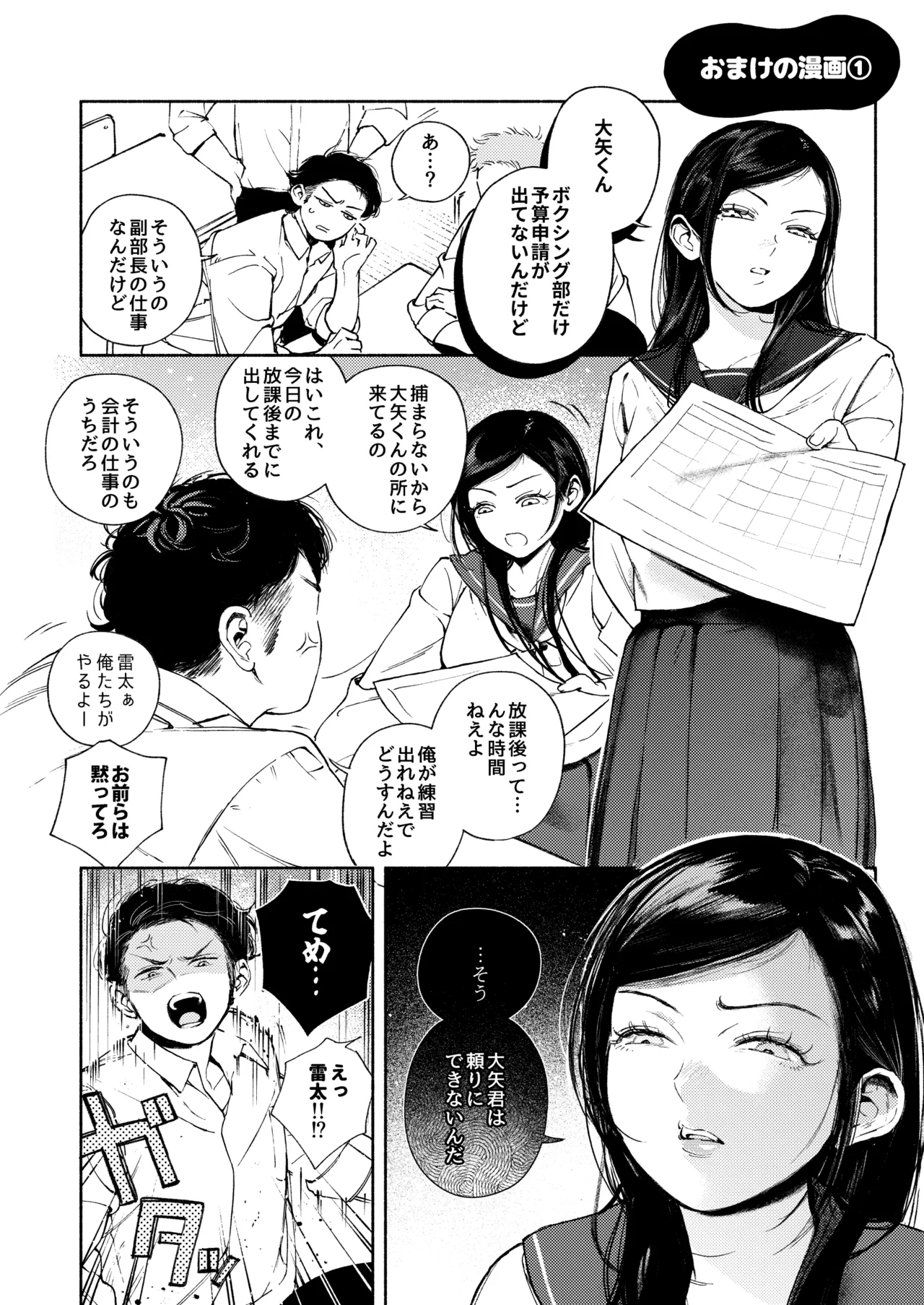 半通 -わがまま食べごろ幼馴染と初体験- - page34