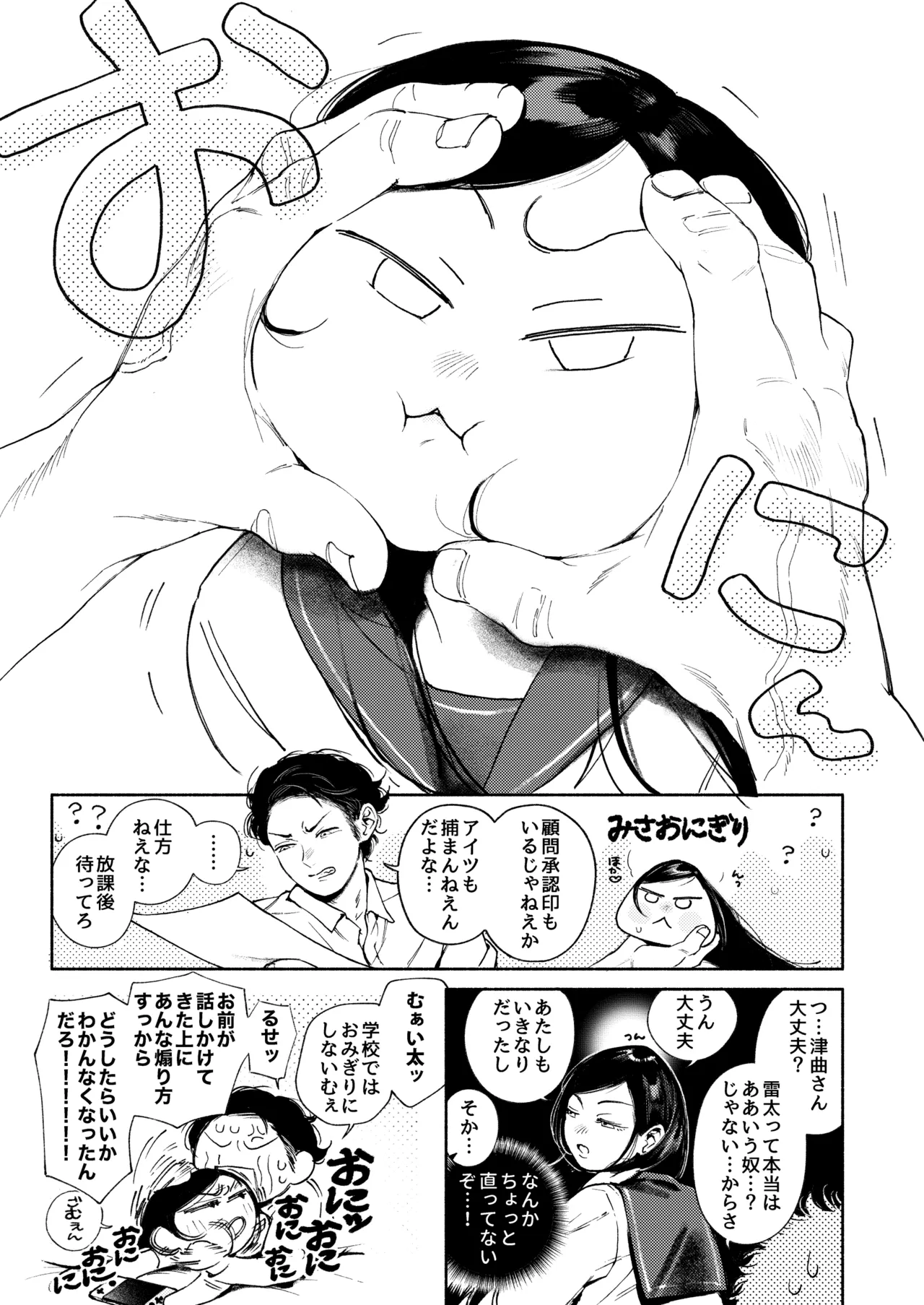 半通 -わがまま食べごろ幼馴染と初体験- - page35