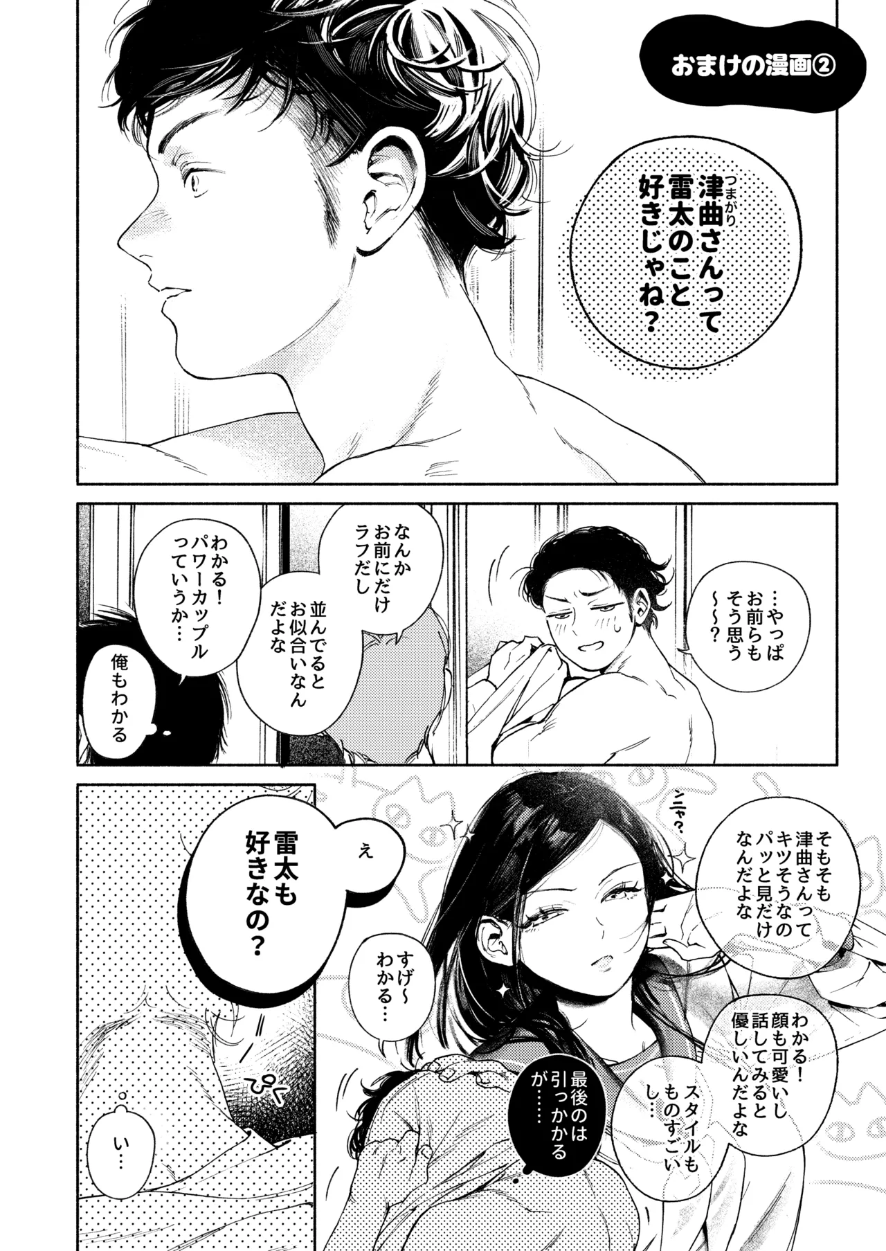 半通 -わがまま食べごろ幼馴染と初体験- - page36