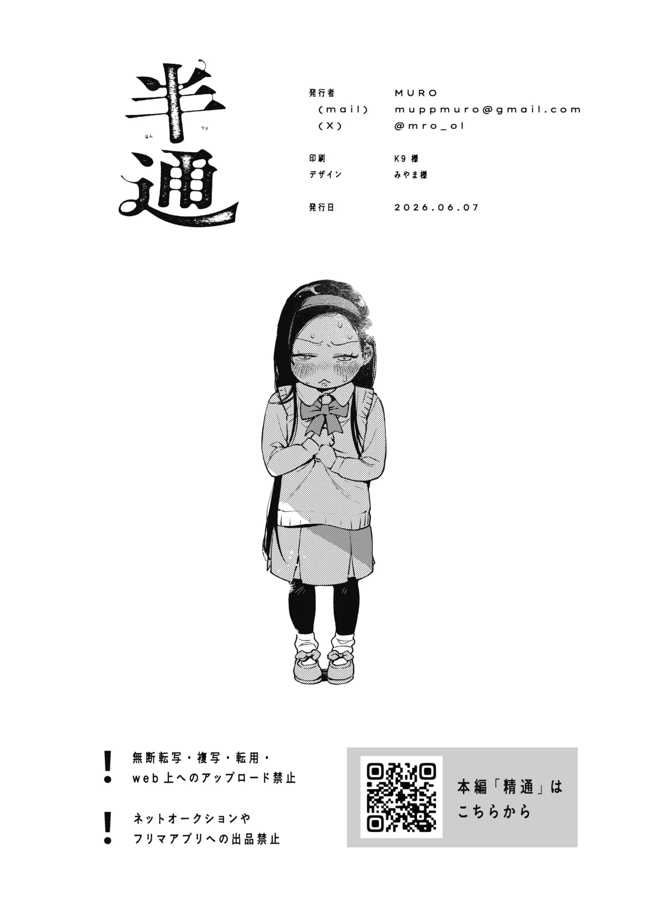 半通 -わがまま食べごろ幼馴染と初体験- - page38