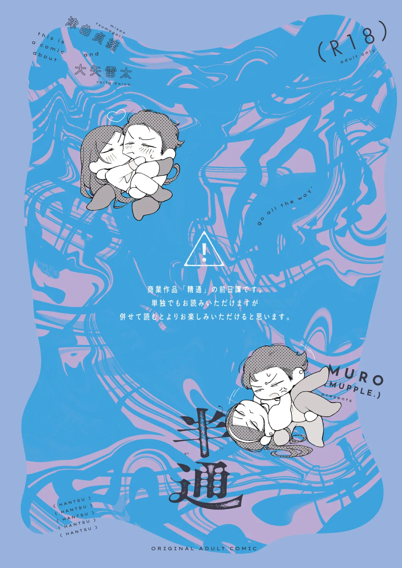 半通 -わがまま食べごろ幼馴染と初体験- - page40