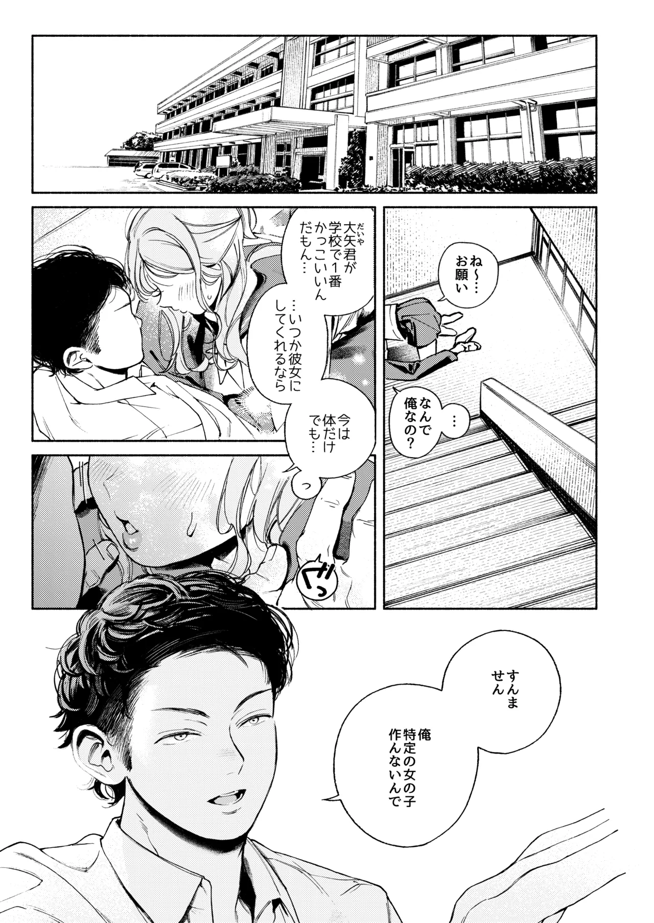 半通 -わがまま食べごろ幼馴染と初体験- - page5