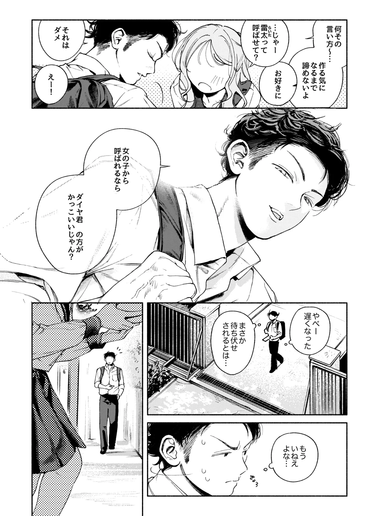 半通 -わがまま食べごろ幼馴染と初体験- - page6