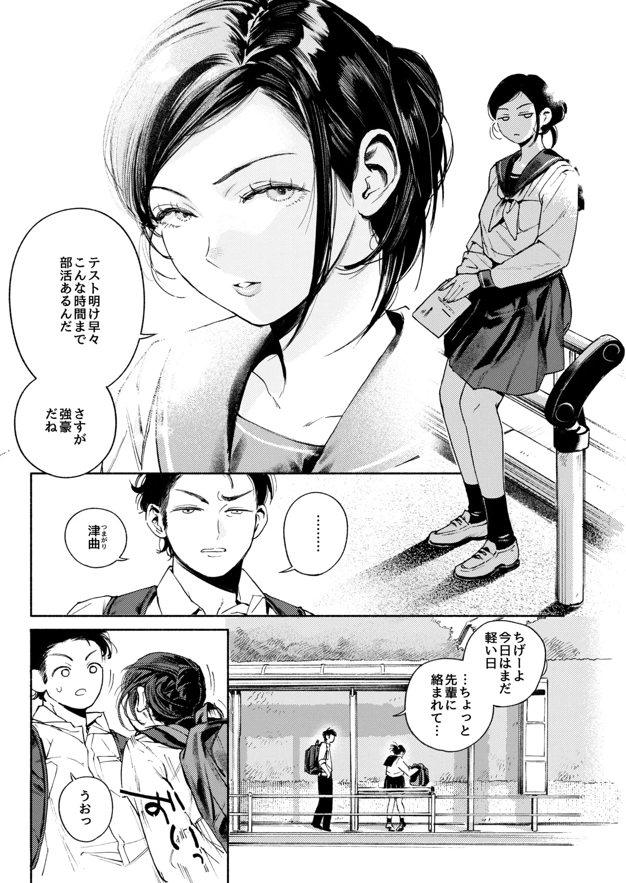 半通 -わがまま食べごろ幼馴染と初体験- - page7