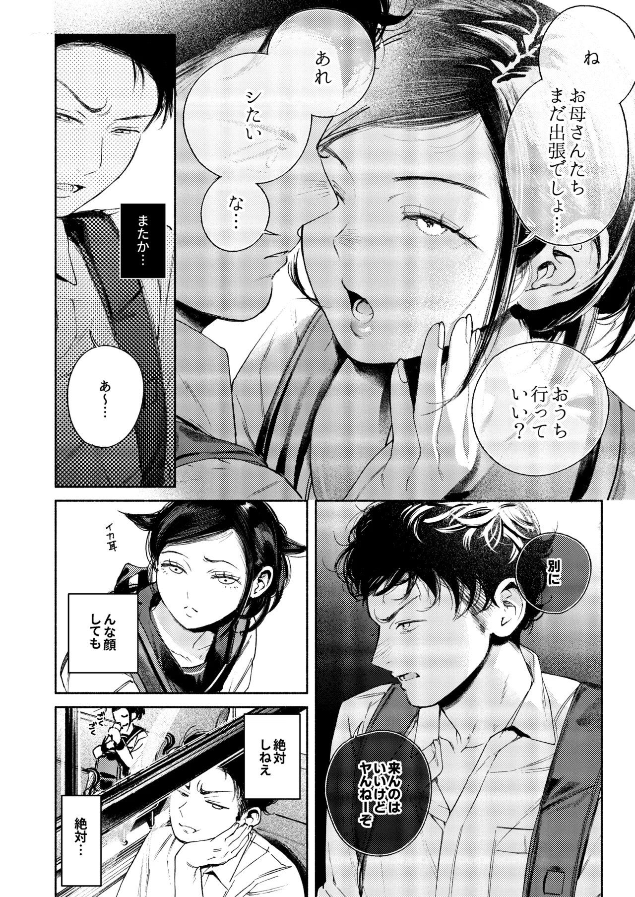 半通 -わがまま食べごろ幼馴染と初体験- - page8