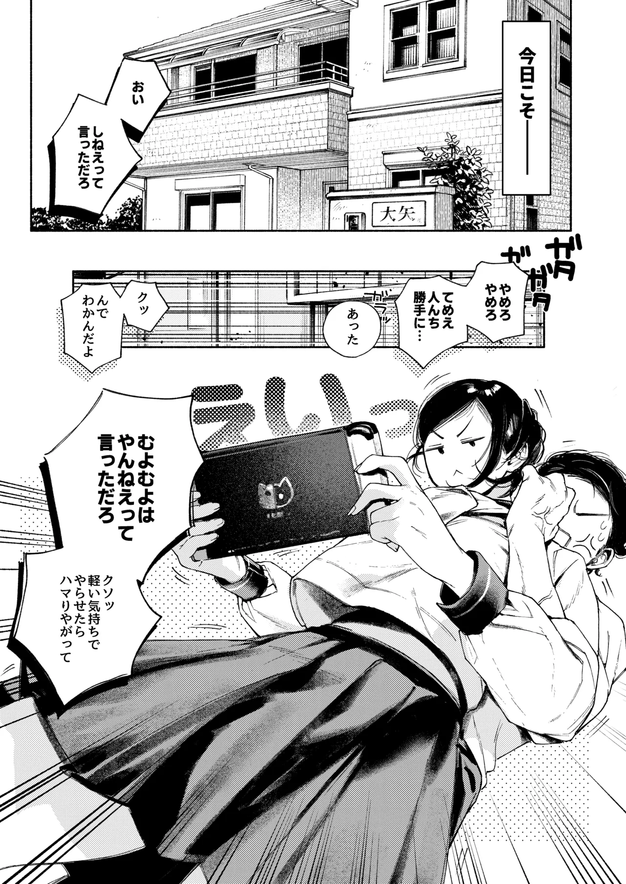 半通 -わがまま食べごろ幼馴染と初体験- - page9