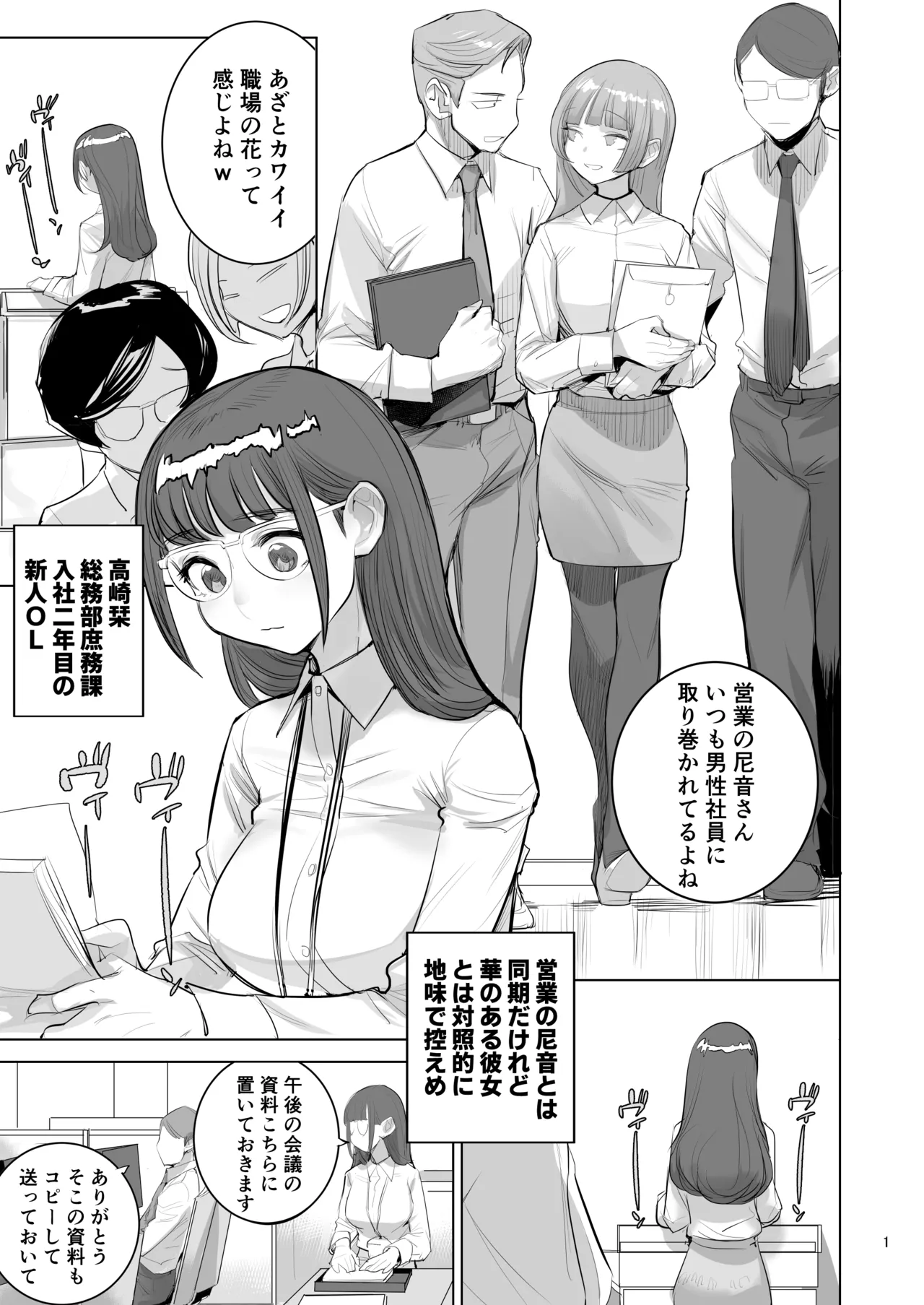 高崎栞は妄想残業中 - page2