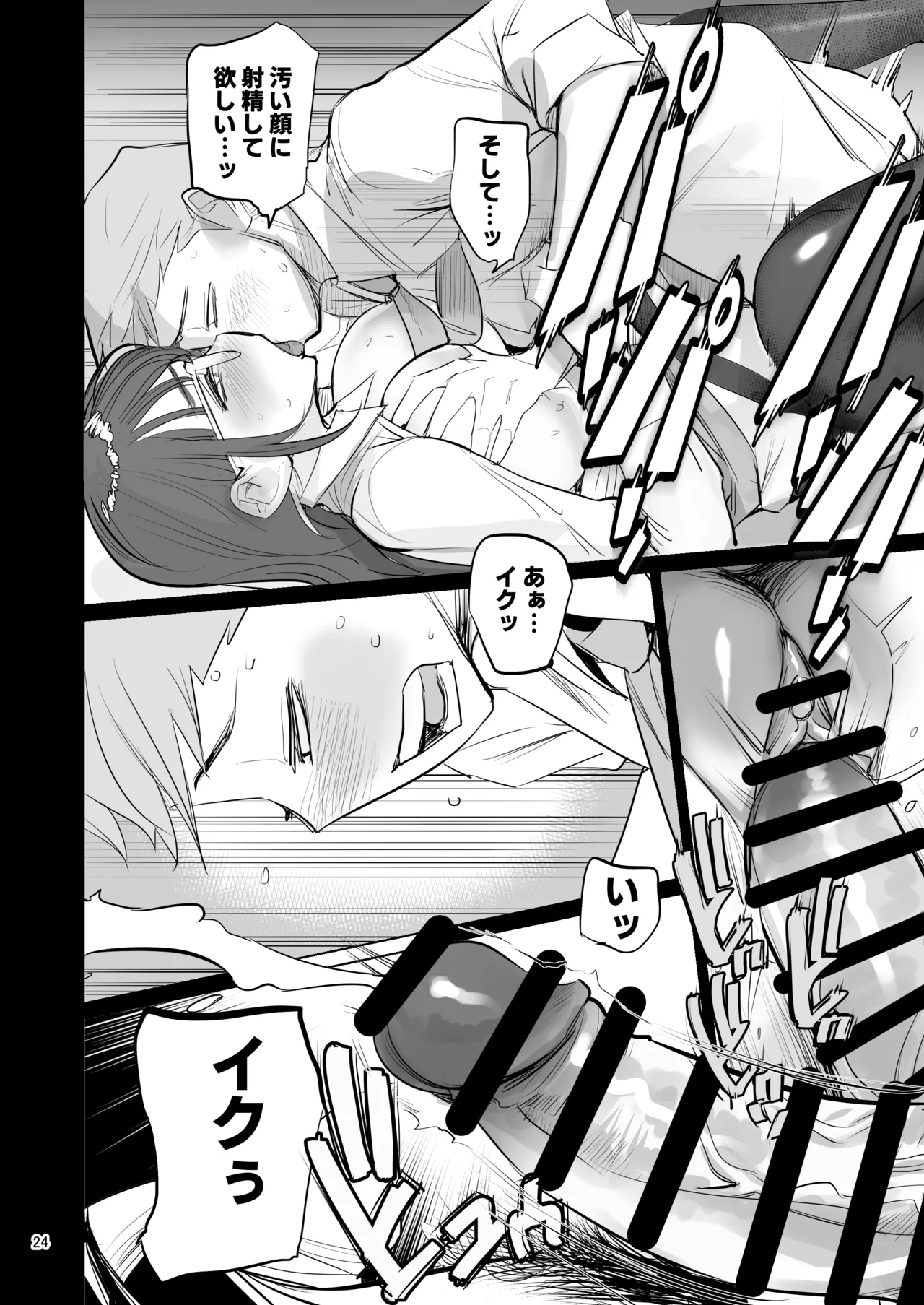 高崎栞は妄想残業中 - page22