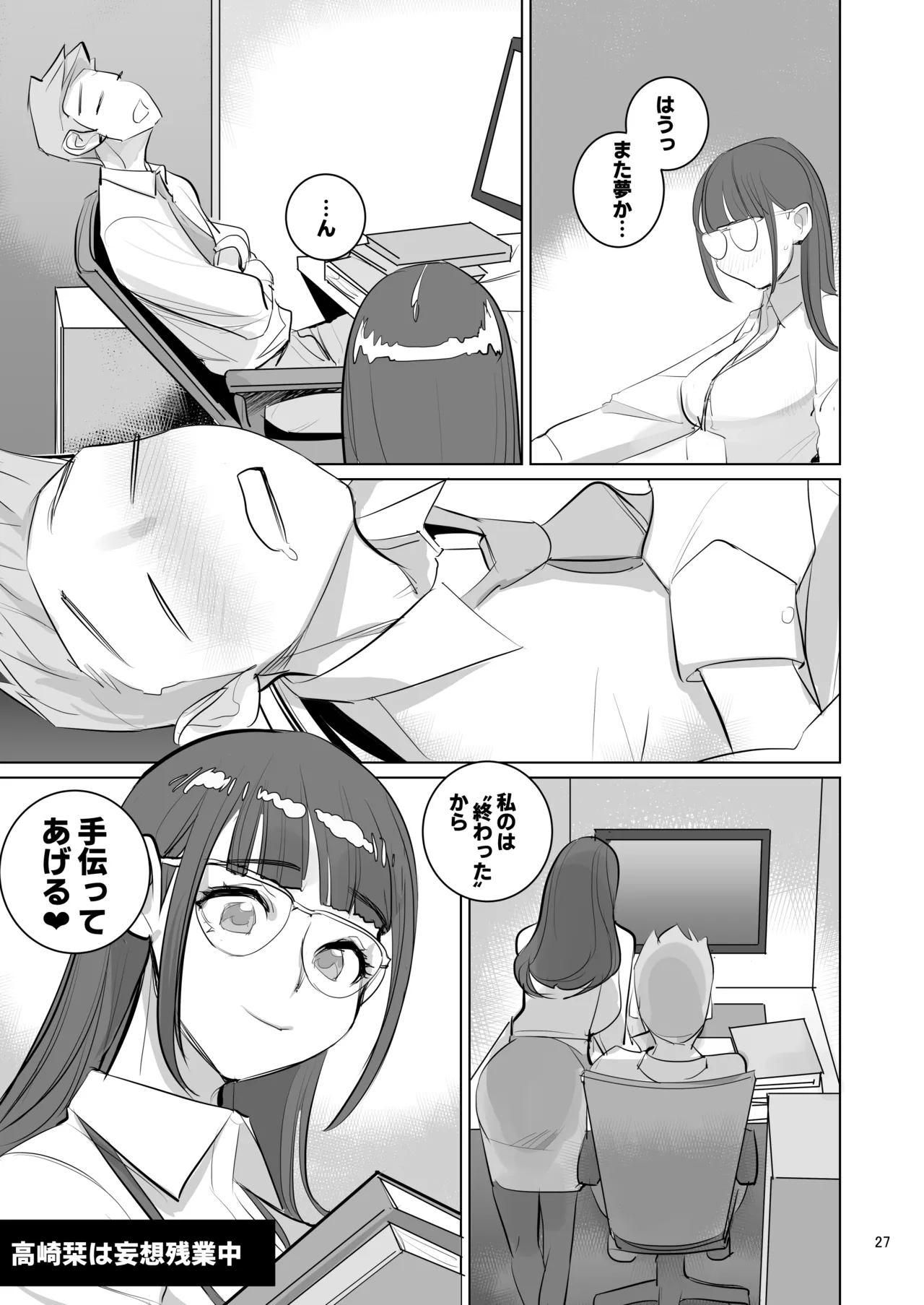高崎栞は妄想残業中 - page25