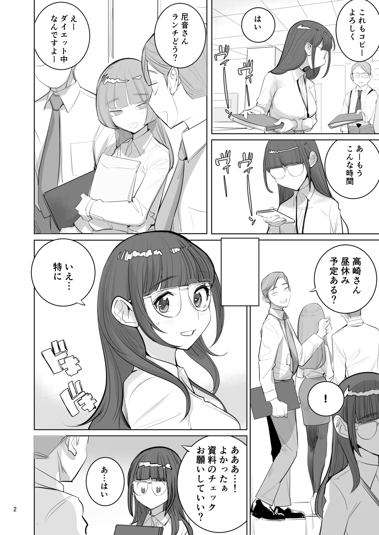 高崎栞は妄想残業中 - page3