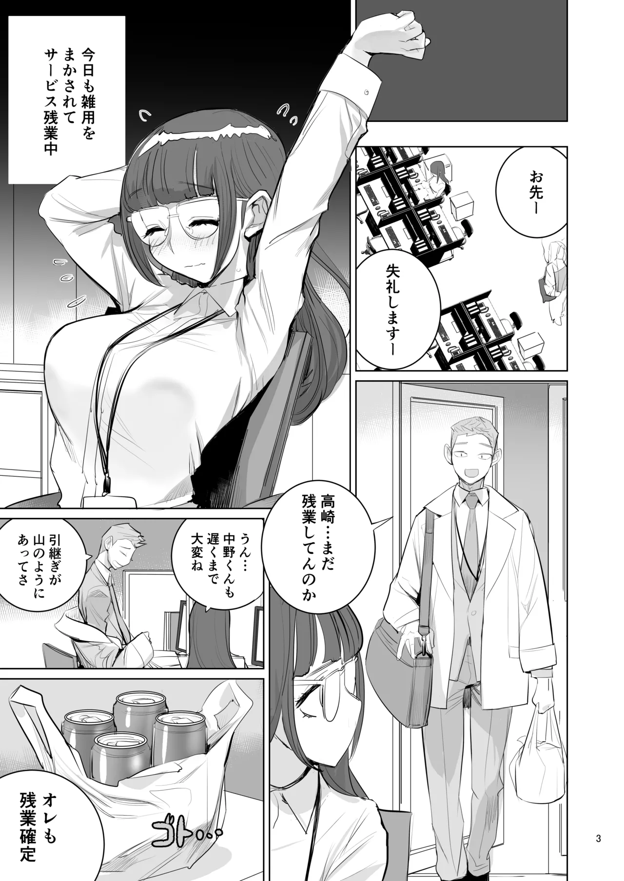 高崎栞は妄想残業中 - page4