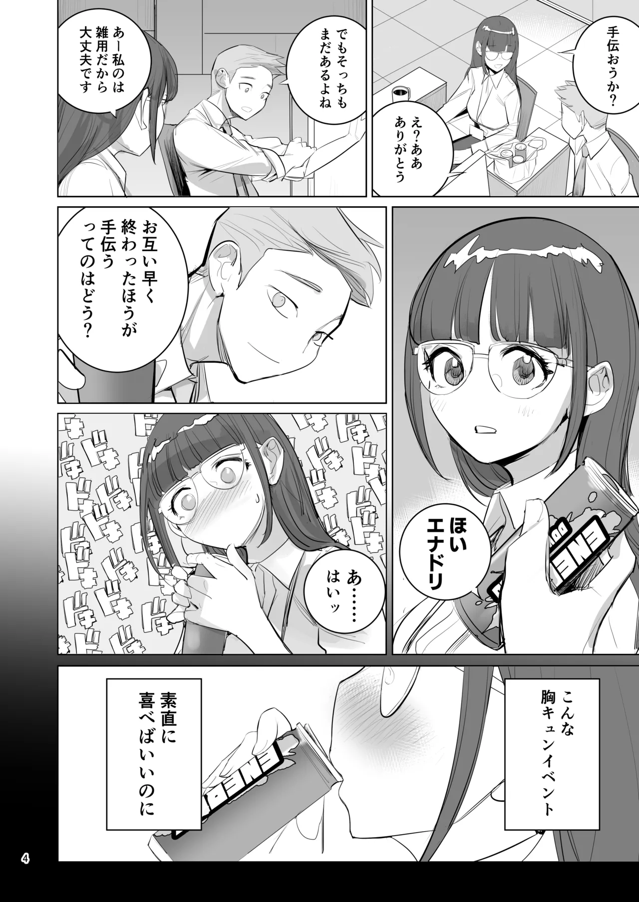 高崎栞は妄想残業中 - page5