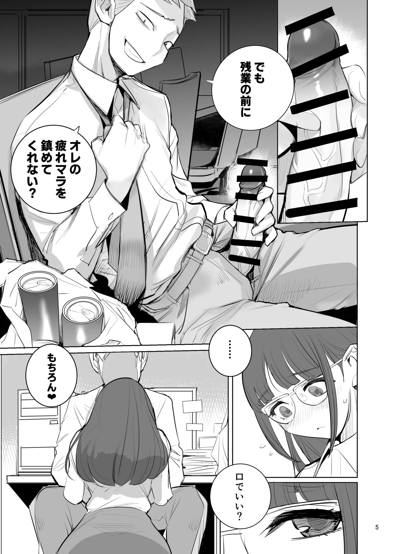 高崎栞は妄想残業中 - page6